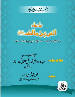 dua anas bin malik r.a